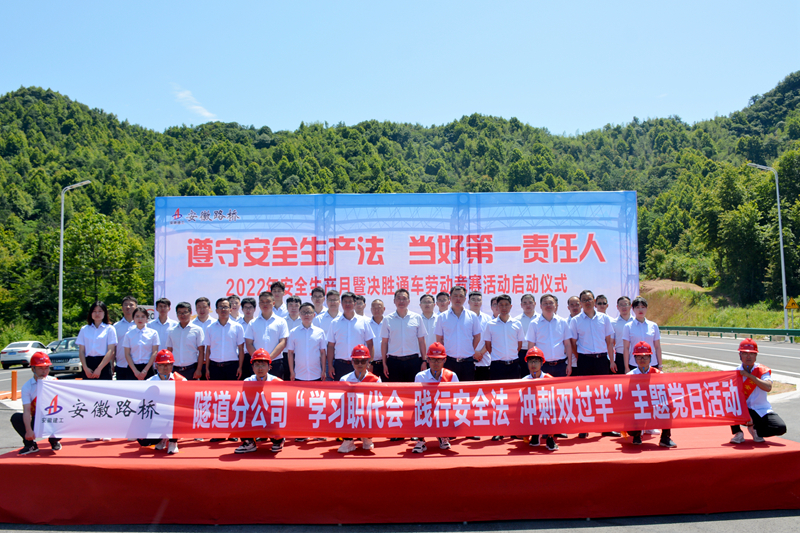7.隧道-安全月启动仪式