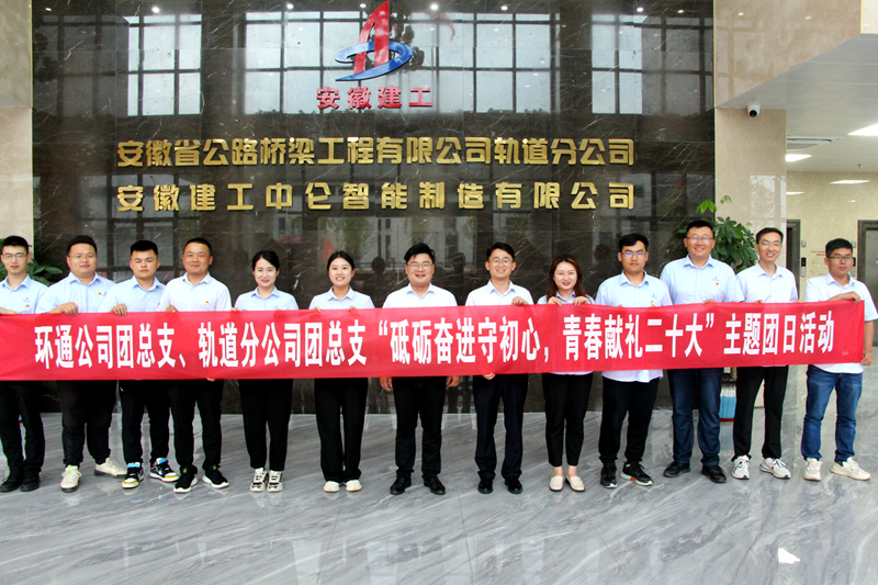 环通团总支与轨道团总支联合开展“砥砺奋进守初心,青春献礼二十大”主题团日活动1_副本