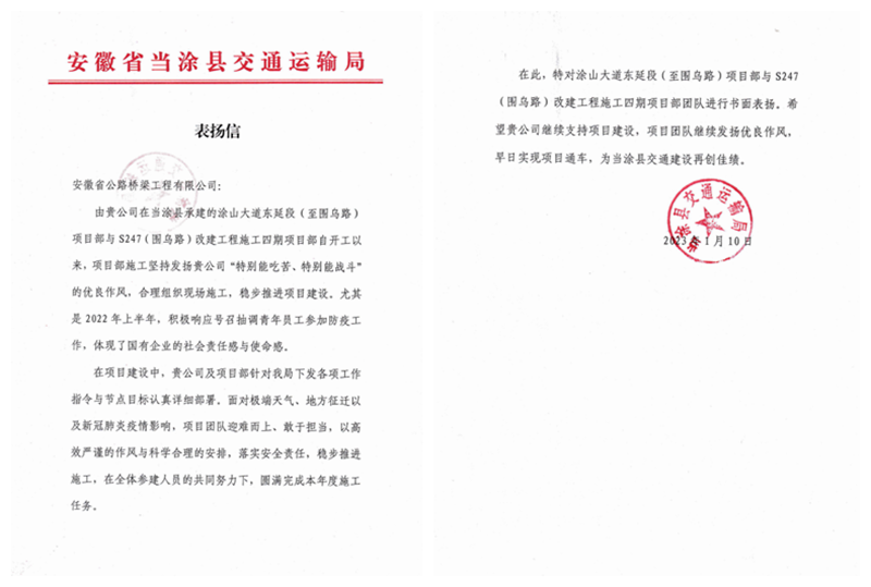 4.表扬信(当涂县交通运输局)